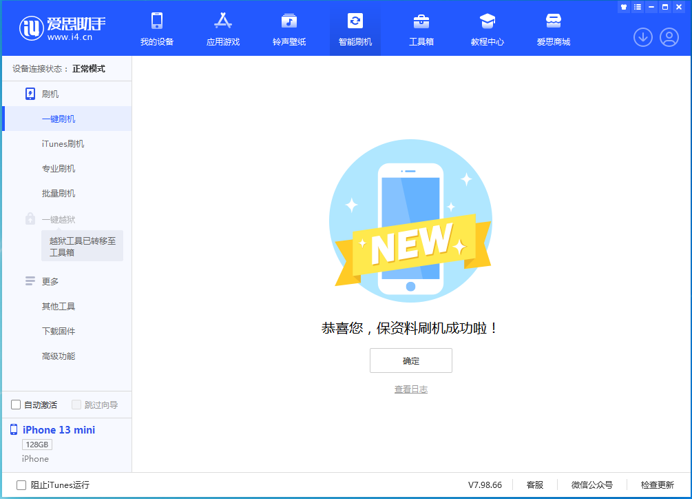 番阳镇苹果手机维修分享iOS 16.5 RC版升级_iOS 16.5 RC版一键刷机教程 