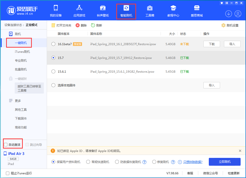番阳镇苹果手机维修分享iOS 15.7正式版刷机_iOS 15.7正式版一键升级教程 