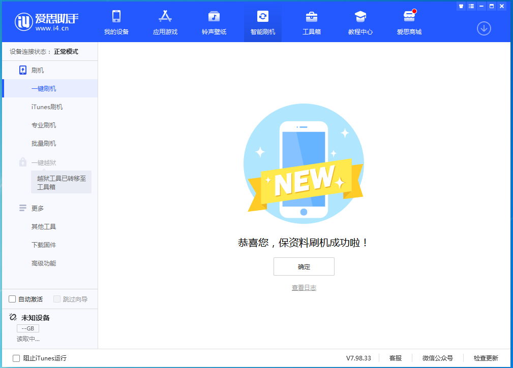 番阳镇苹果手机维修分享iOS 15.0.2 正式版升级_iOS 15.0.2 正式版一键刷机教程 