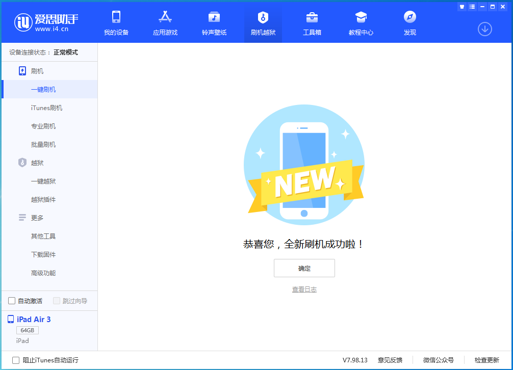 番阳镇苹果手机维修分享iOS 13.6 测试版_iOS 13.6 测试版一键刷机教程 