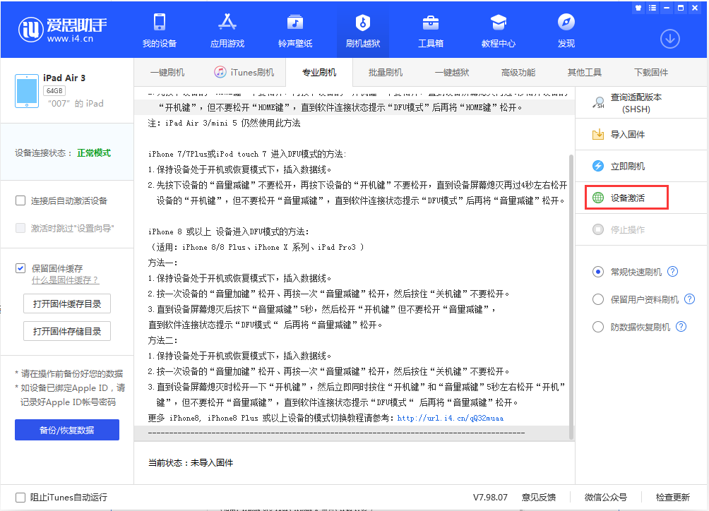 番阳镇苹果手机维修分享iOS 13.2.3正式版_iOS 13.2.3 正式版一键刷机教程 