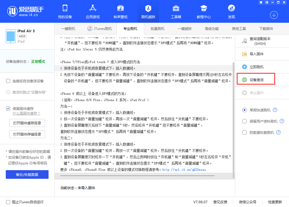 番阳镇苹果手机维修分享iOS 13.3 测试版_iOS 13.3 测试版一键刷机教程 